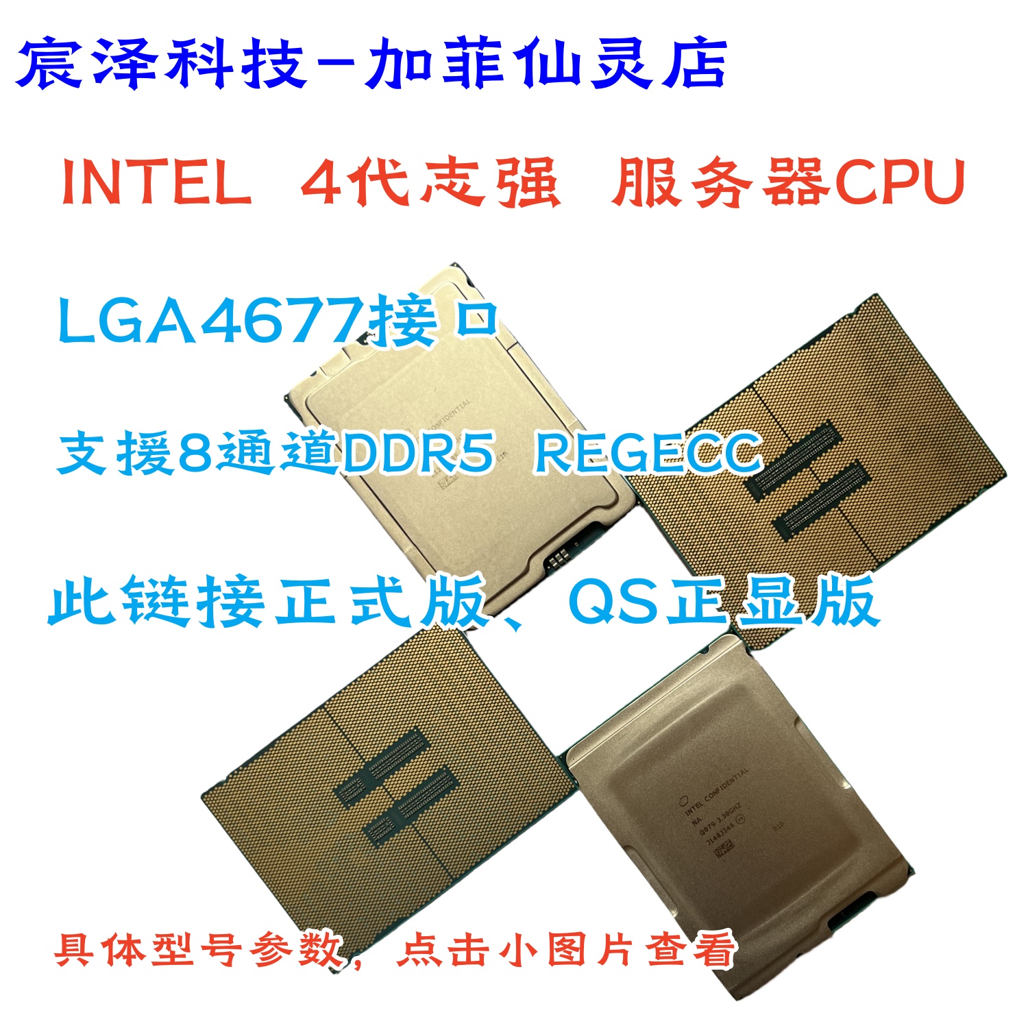 英特尔8490H60核服务器CPU