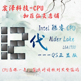 12代i312100E12300I51240012500E12600I712700KI912900 QS正显CPU
