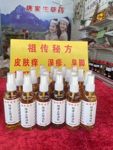 祖方皮肤痒蚊虫叮咬神经皮炎中草药快速消痒消包止痒湿疹祛痘