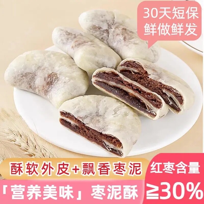 【20天短保现做现发】月牙枣泥酥糕点无添加蔗糖早餐下午茶点心