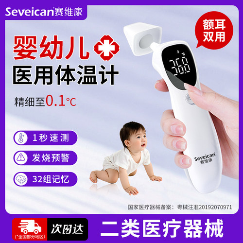 红外线额耳双用精准测温