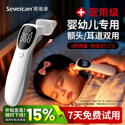 智能额耳双用一秒精准测温