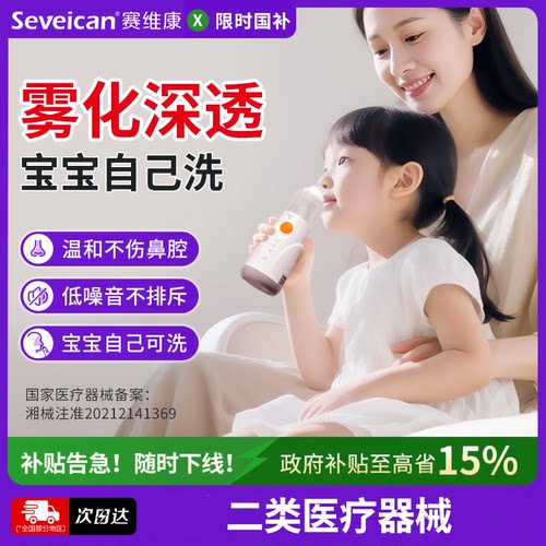 医用通鼻神器鼻窦干燥保湿滋润