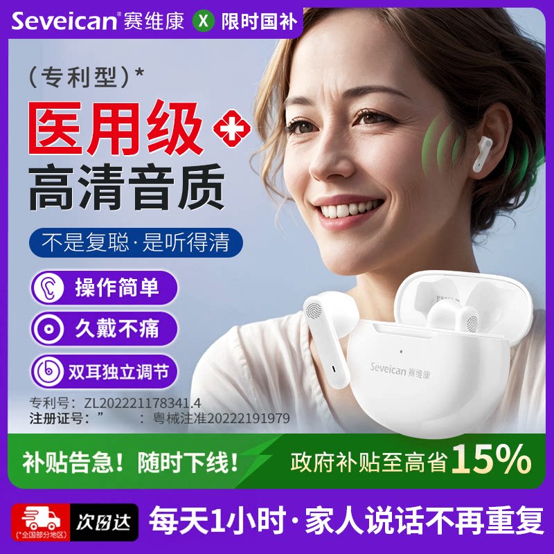 助听器老年人年轻人耳聋耳背专用图片