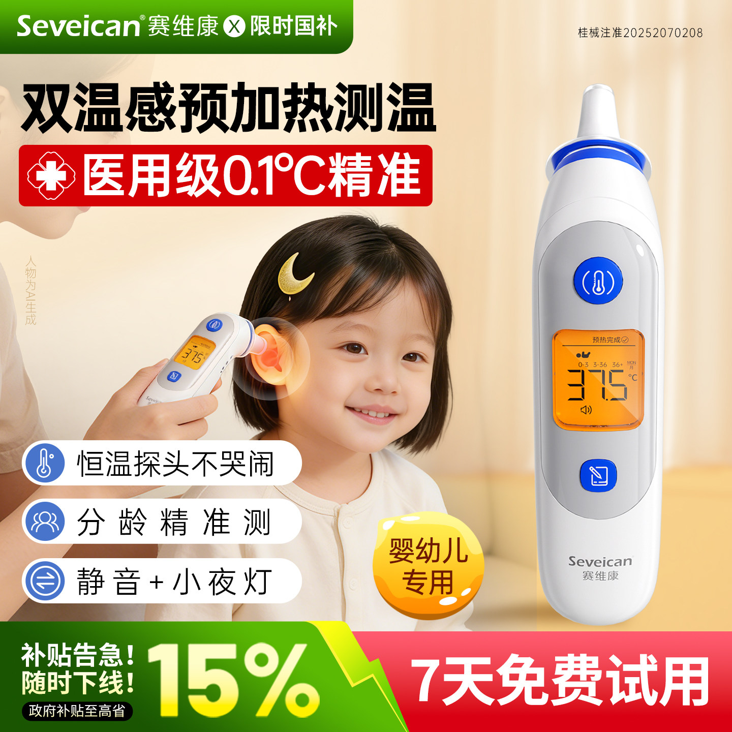 医用级高精度婴幼儿耳温体温计