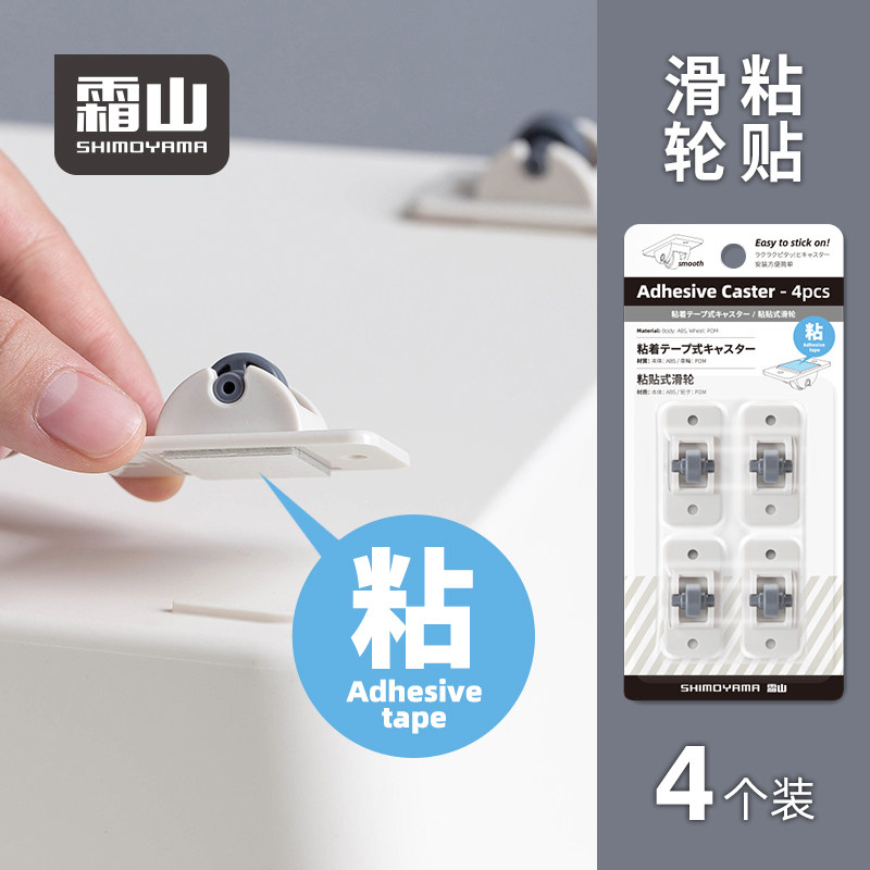 日本霜山万向轮可粘贴式轮子收纳箱收纳盒通用滑轮置物架脚轮4个