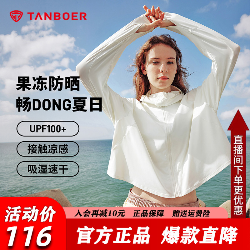 坦博尔原纱防晒服女UPF100