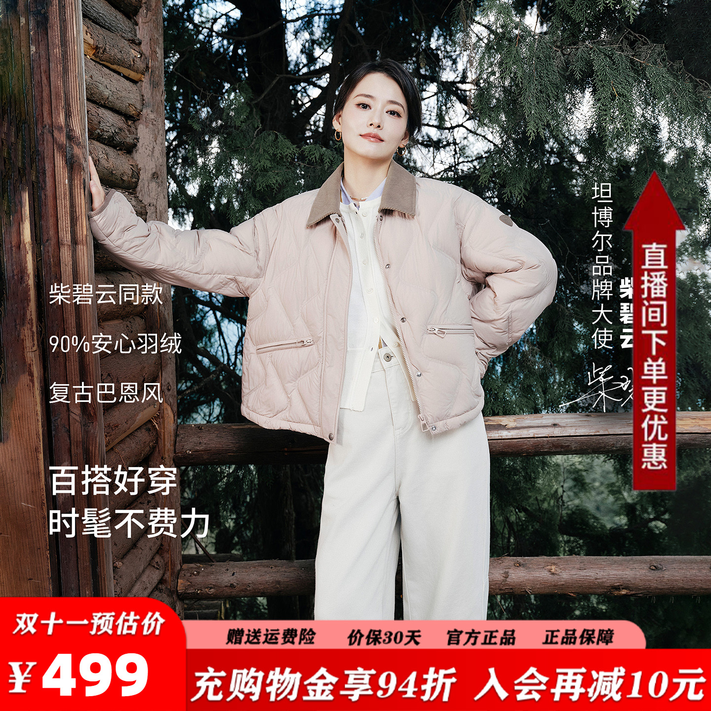 坦博尔轻薄短款衬衫羽绒服女