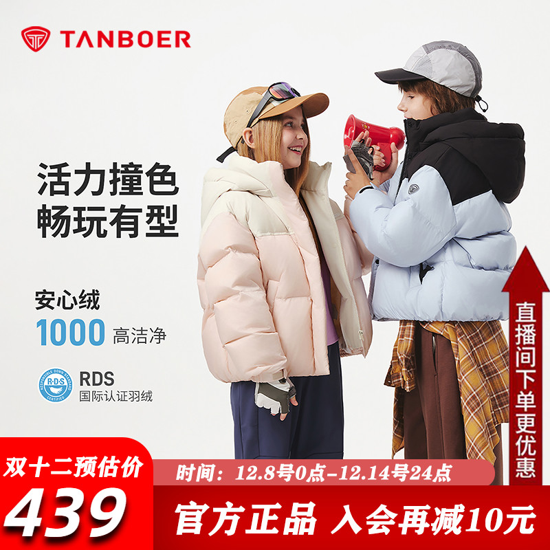 坦博尔短款羽绒服男女童