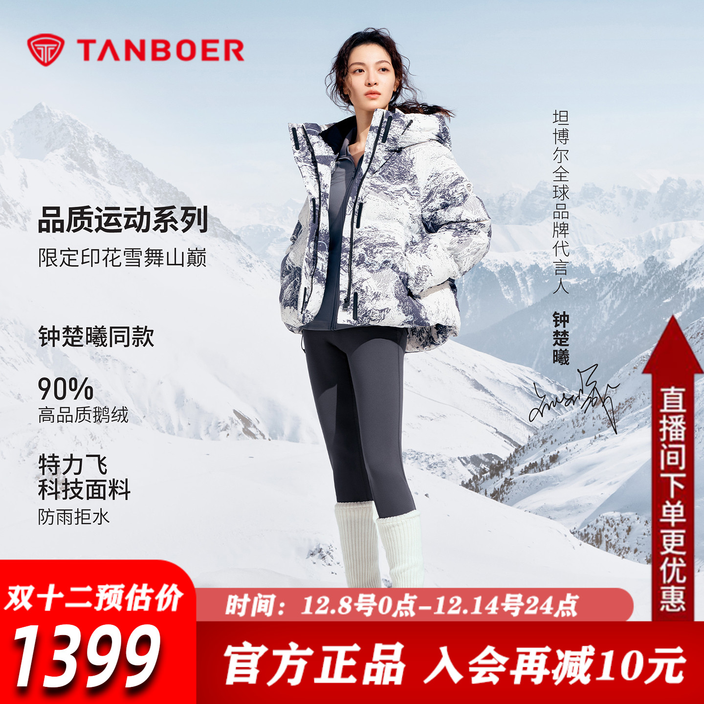 【钟楚曦同款】坦博尔鹅绒羽绒服