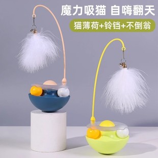 猫玩具逗猫棒猫咪薄荷球小猫自嗨解闷幼猫专用羽毛转盘不倒翁神器