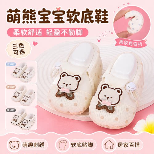 可爱小熊刺绣婴儿步前鞋防滑透气