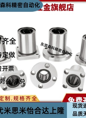 LMF01/LMP02直线轴承LMK02-12/22-D6/D8/D10/D12/D16/D20/D25