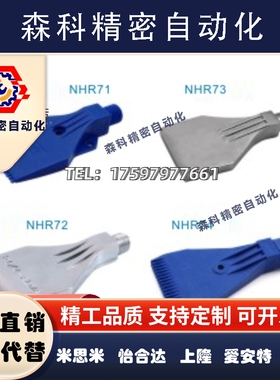 替怡和达 平头喷嘴 NHR71 NHR72 NHR73 NHR74 NHR75 NHR76 NHR77
