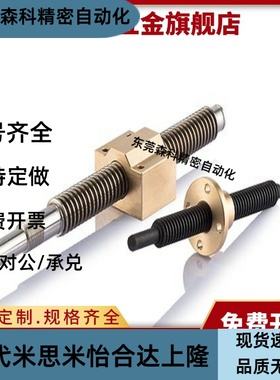 梯形丝杆丝杠LHJ LHC02 06 07 12 16 17-D8 12 14 16 18 20 22 25