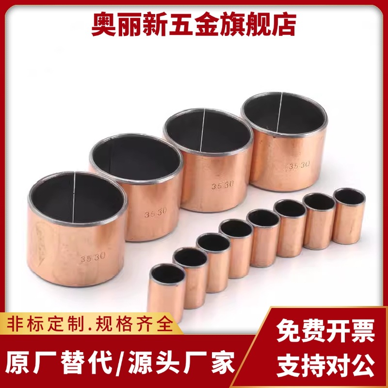 无油衬套/直柱型OFV01-d30-L10-L12-L15-L20-L25-L30-L35-L40-L50