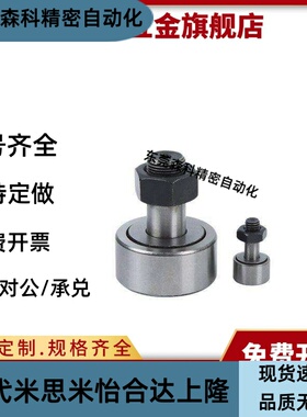 CFU 5-13 6-16 8-19 10-22 凸轮轴承随动器 圆柱型/球面型CFUR