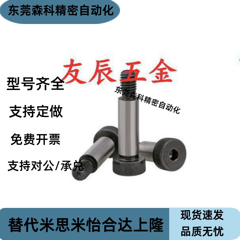MSB4-10/15/20/25/30/40 M2.5塞打/等高螺丝/卸料螺栓轴肩螺栓