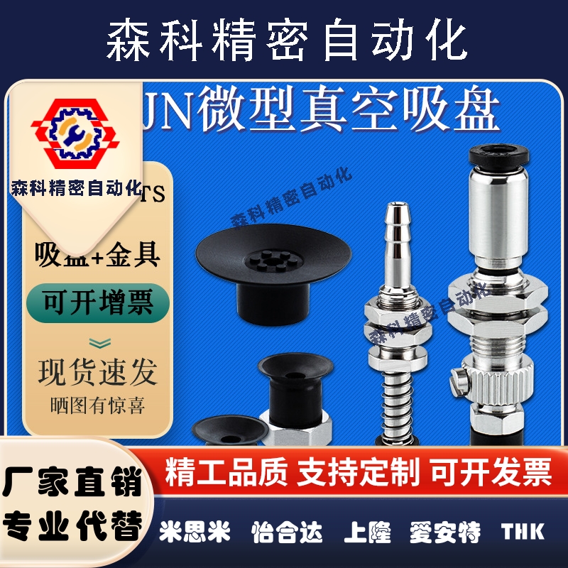 小型吸盘MVPJN1微型VPTS15丁腈胶防静电吸嘴VPJN2 MVPTS10