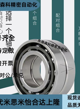 成对双联角接触球轴承BBQ7000/7001/7002/7003/7004/7005DB-J