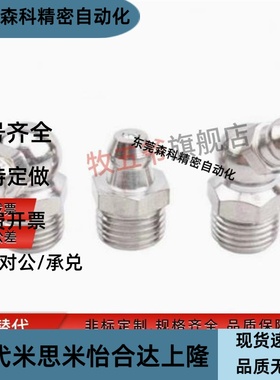 JB/T7940.2-1995接头式压注油杯45/90度铜油杯M10X1M8X1M6X1M12X1