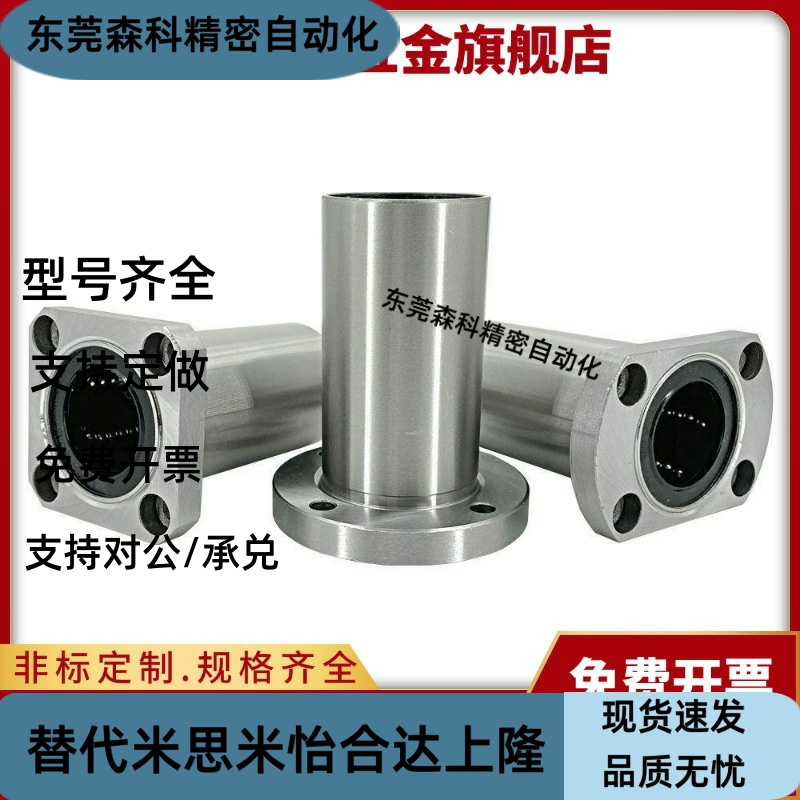 C-LHFSM LHFSWM6 8 10 12 13 16 20 25 30直线轴承