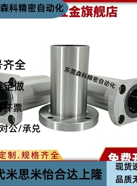 C-LHFSM LHFSWM6 8 10 12 13 16 20 25 30直线轴承