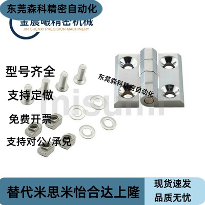 围栏用合页组件锌合金铰链配套螺丝螺母LGHH-3030/4040/4545-SET