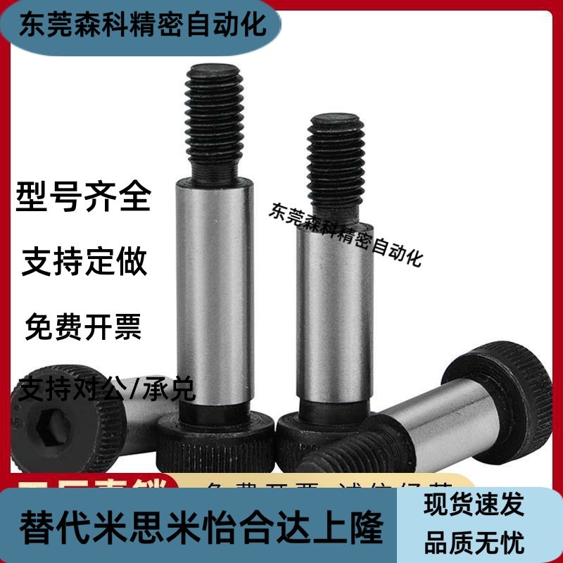 标准等高卸料塞打螺丝MSBL6.5/8/10/13/16/20 肩型限位螺栓