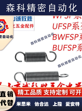 拉伸弹簧 长度自由指定型 UFSP8-0.8-106/UFSP8-0.8-10