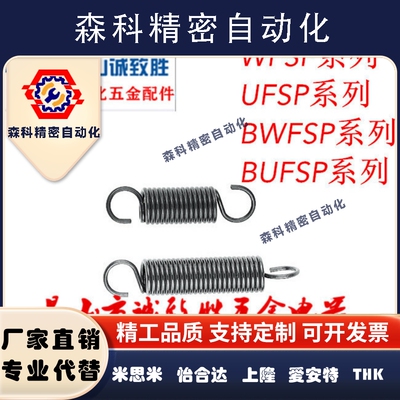 拉伸弹簧 长度自由指定型 UFSP8-0.8-106/UFSP8-0.8-10