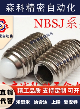 树脂球头柱塞 同款替代米标准型 NBSJ3/4/5/6/8/10/12/16
