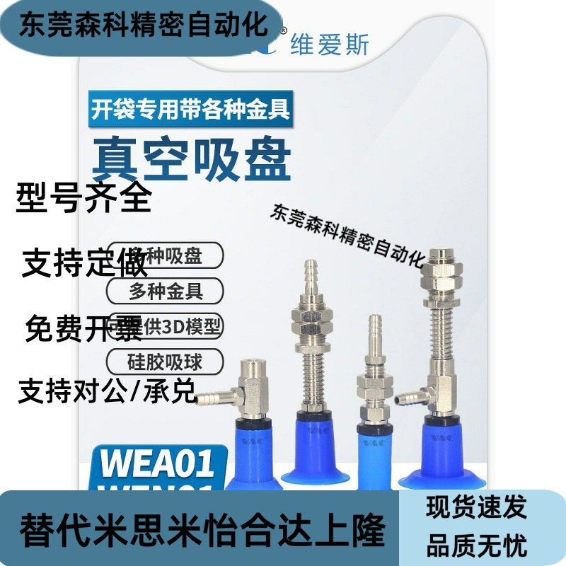开袋吸盘WEA01/WEN01/02/03/04-d18/d22/d26/d33带缓冲侧进后进气