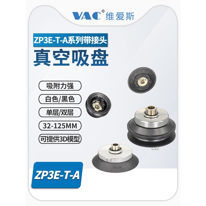 ZP3E-T32UMN-A10真空吸盘/40/50/63/80/100/M/UM-A10/A16带螺钉