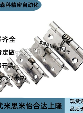 HFE81-38不锈钢弹簧合页B-1046-4/3/2/1铰链蝶形HHSP20/25/38/51