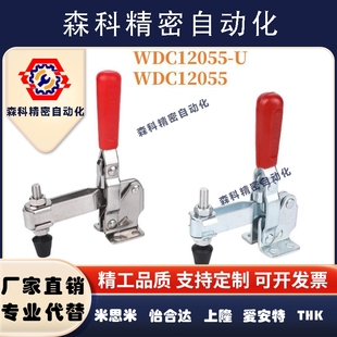 垂直压紧式 YHD同款 快速夹钳 12065 WDC12055 直底座WDC101