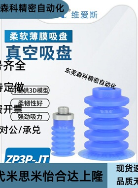 ZP3P-T20/25/35/50JT5SF风琴型吸盘蓝色薄膜包装开袋2.5段/5.5段