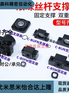 丝杠支撑座 C-BSFW/BUFN/BSW/BUN/BRW/BUR6/8/10/12/15/20/25/30