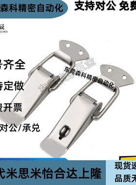 替代上隆不锈钢搭扣 DKB/DKC-1/2/3/4 DKC-S挂锁锁扣箱扣卡扣弹簧