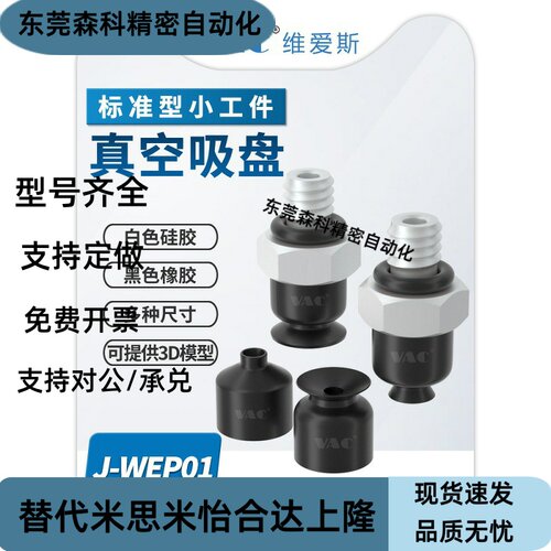 怡合达吸盘J-WES01-d2精密J-WES02-d4小型吸嘴WEP01-d2机械手配件