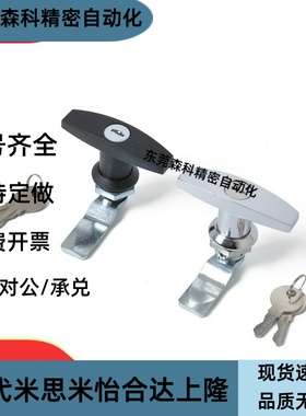 源头厂家XAS51/52/53/54/55/56系列 圆柱锁 T形把手锁