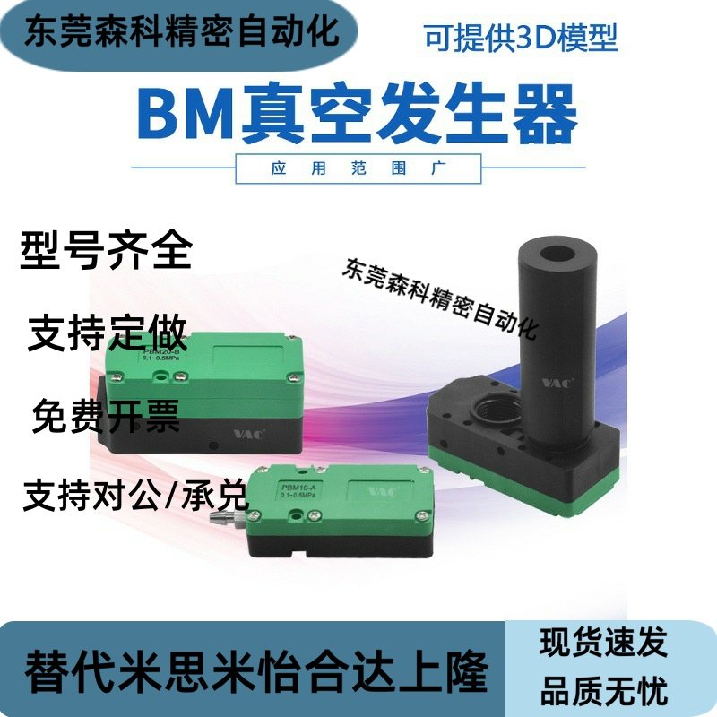 迷你型多级真空发生器气动大流量 大吸力BM10/BM20/BM30-A-B-C