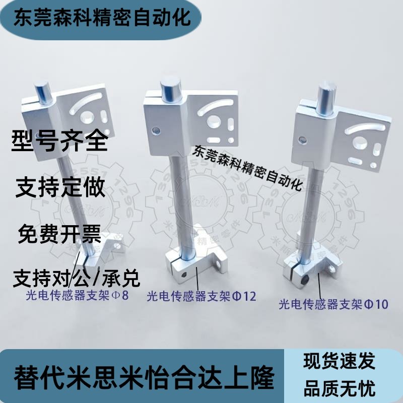铝合金光电支架 光电可调节传感器支架通用标椎型光电支架25.4