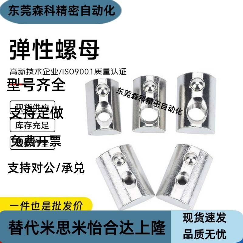 欧标铝型材钢珠弹性螺母LNHRN6/8/10-20/30/40/45-3/4/5/6*8-100P