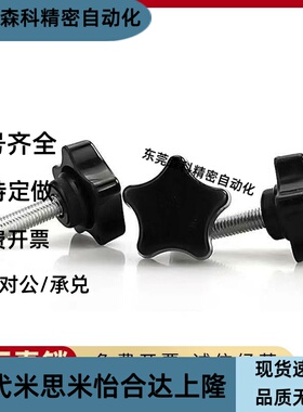 HAT11 HAT16 HAT17-M5/M6/M8/M10-L10/20/30/40五角把手握柄旋钮