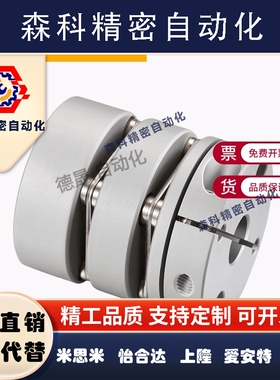 膜片联轴器LK5-C34S/C34/C44/C56卡普菱COUP-LINK 替代米思米