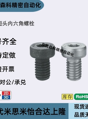 不锈钢低头内六角螺栓M3 M4 M5短头螺丝 CBSST3/4/5/6-8/10/12/15