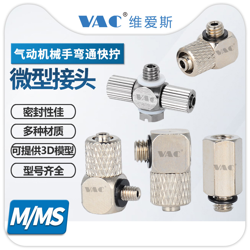 机械手M-5HL-4弯通快拧接头微型气管SUS303/铁材质接头M-HLH-6