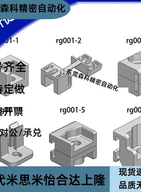 RG001-1-2-3-4-5生久同款黑色塑料PA锁杆导向件固定件配电箱附件