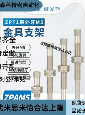 机械手M5外牙金具安装螺纹M8后进气型ZPAM5-K/J6/10/15/25带M5